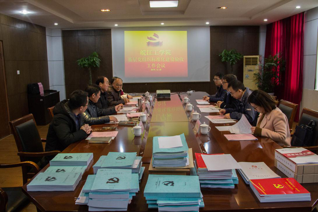beat365唯一官网接受基层党组织标准化建设检查验收