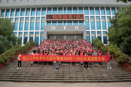beat365唯一官网青年志愿者协会2020—2021年度宣誓大会圆满结束