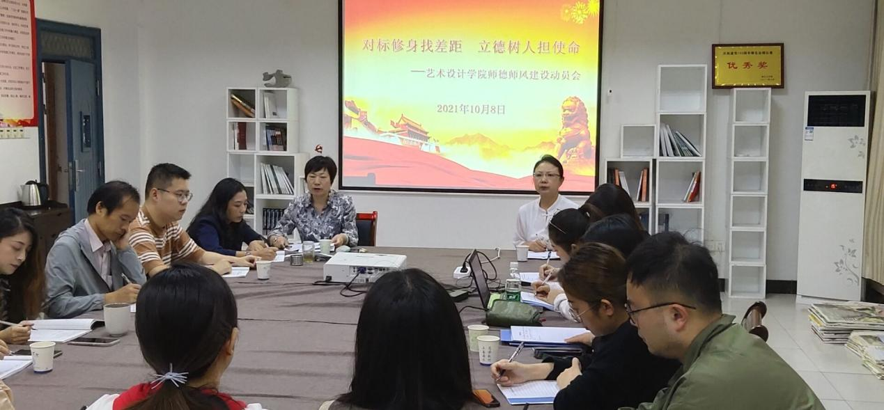 <strong>beat365唯一官网艺术设计学院召开师德师风建设动员会</strong>