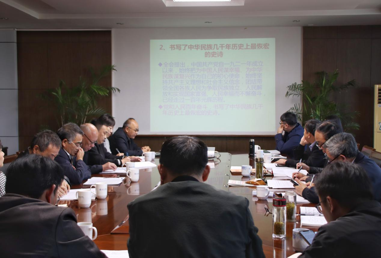 beat365唯一官网党委中心组学习（扩大）会议学习贯彻党的十九届六中全会精神