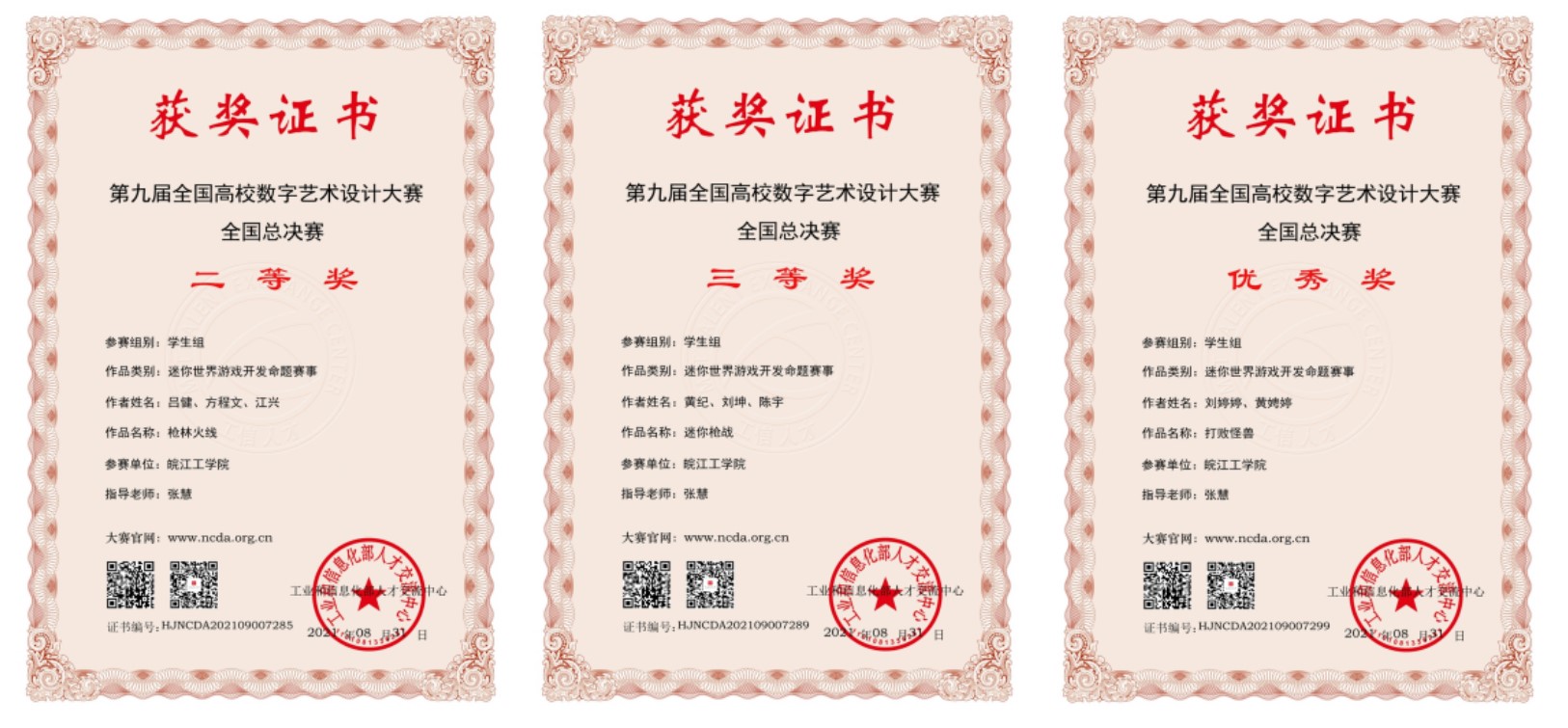 <strong>beat365唯一官网斩获第九届全国高校数字艺术设计大赛和 第四届国际大学生旅游文创设计大赛奖项</strong>