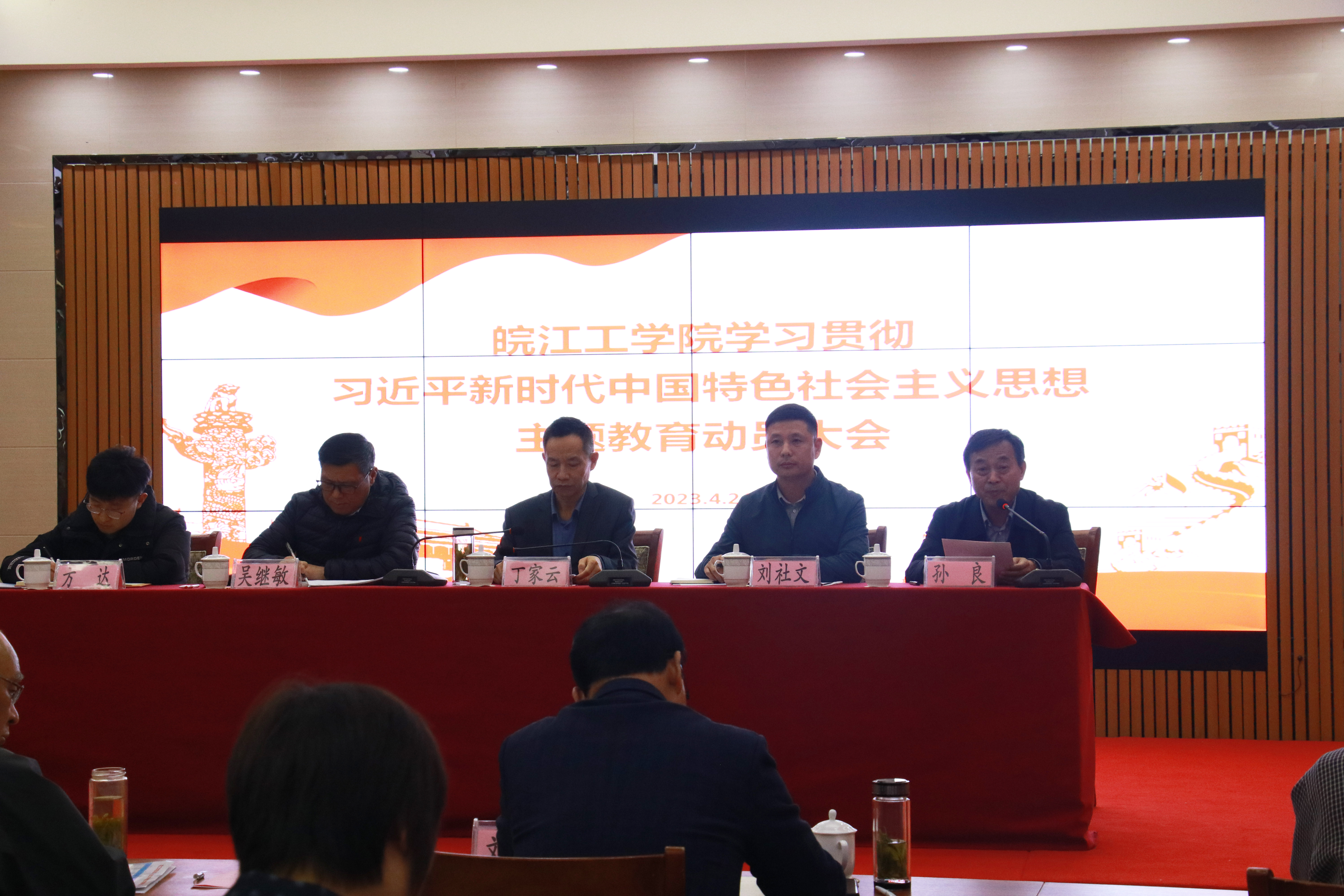 beat365唯一官网召开学习贯彻习近平新时代中国特色社会主义思想主题教育动员大会