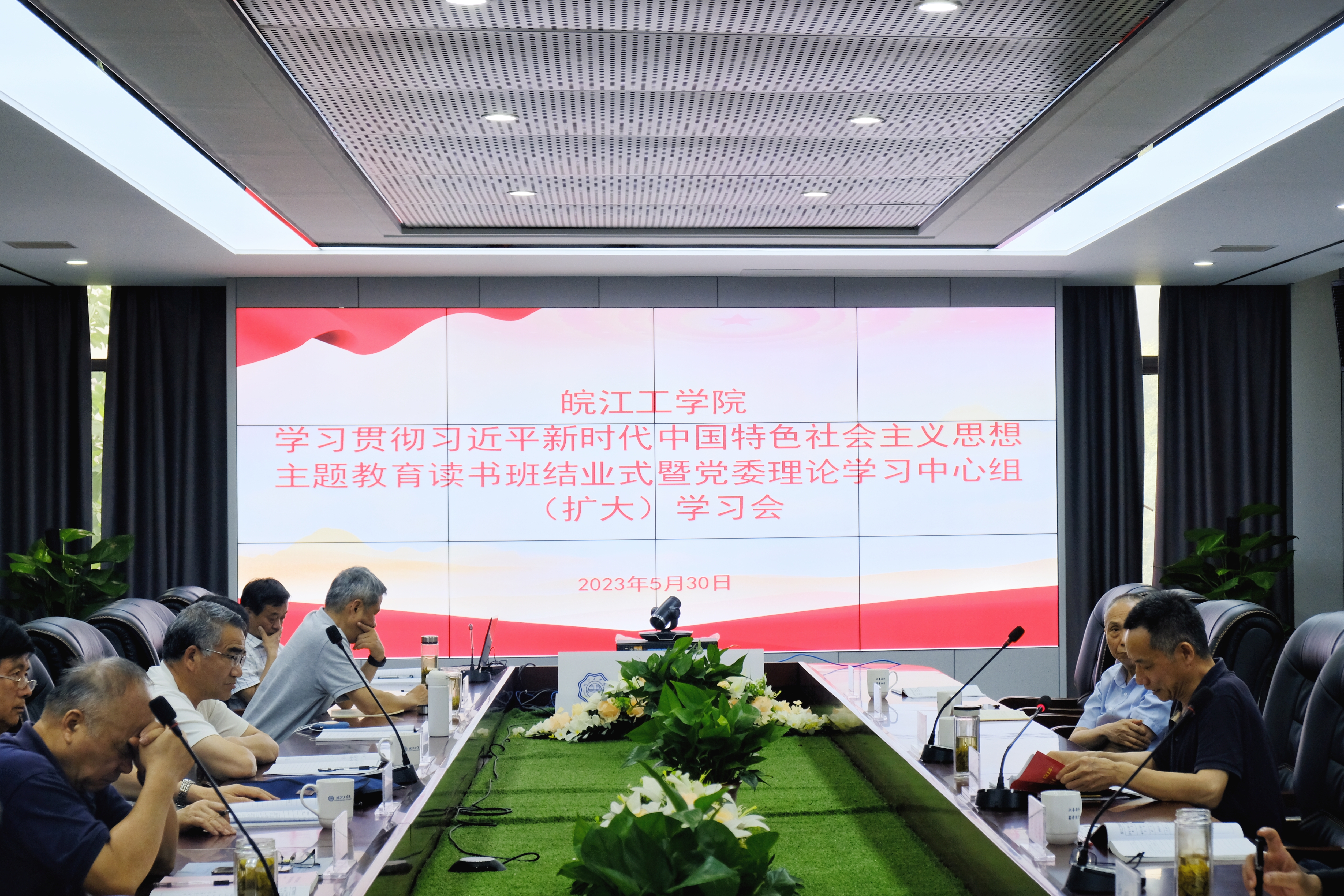 beat365唯一官网召开主题教育读书班结业式暨党委理论学习中心组（扩大）学习会