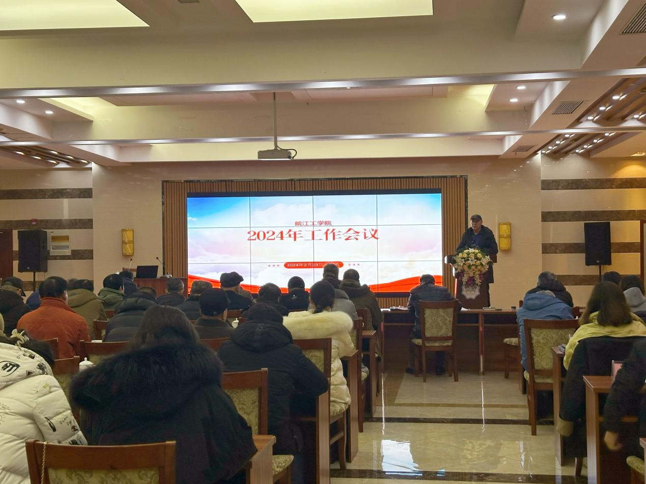 新征程呼唤新担当|beat365唯一官网召开2024年工作会议