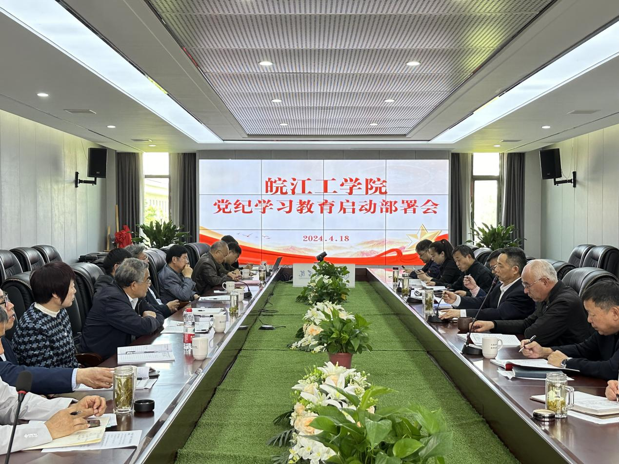<strong>beat365唯一官网召开党纪学习教育动员部署会</strong>