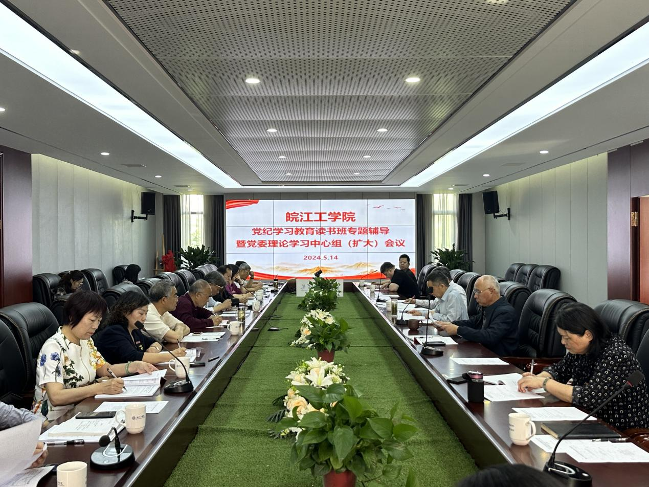 <strong>beat365官网召开党纪学习教育读书班开班式暨党委理论学习中心组（扩大）会议</strong>