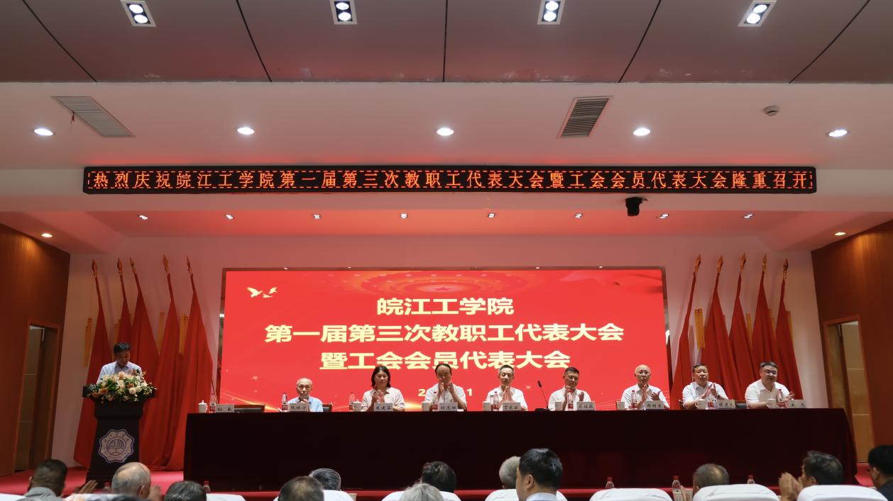 <strong>beat365唯一官网召开第一届第三次教职工代表大会暨工会会员代表大会</strong>