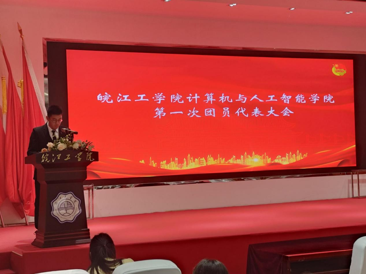 beat365唯一官网计算机与人工智能学院 第一次团员代表大会胜利召开