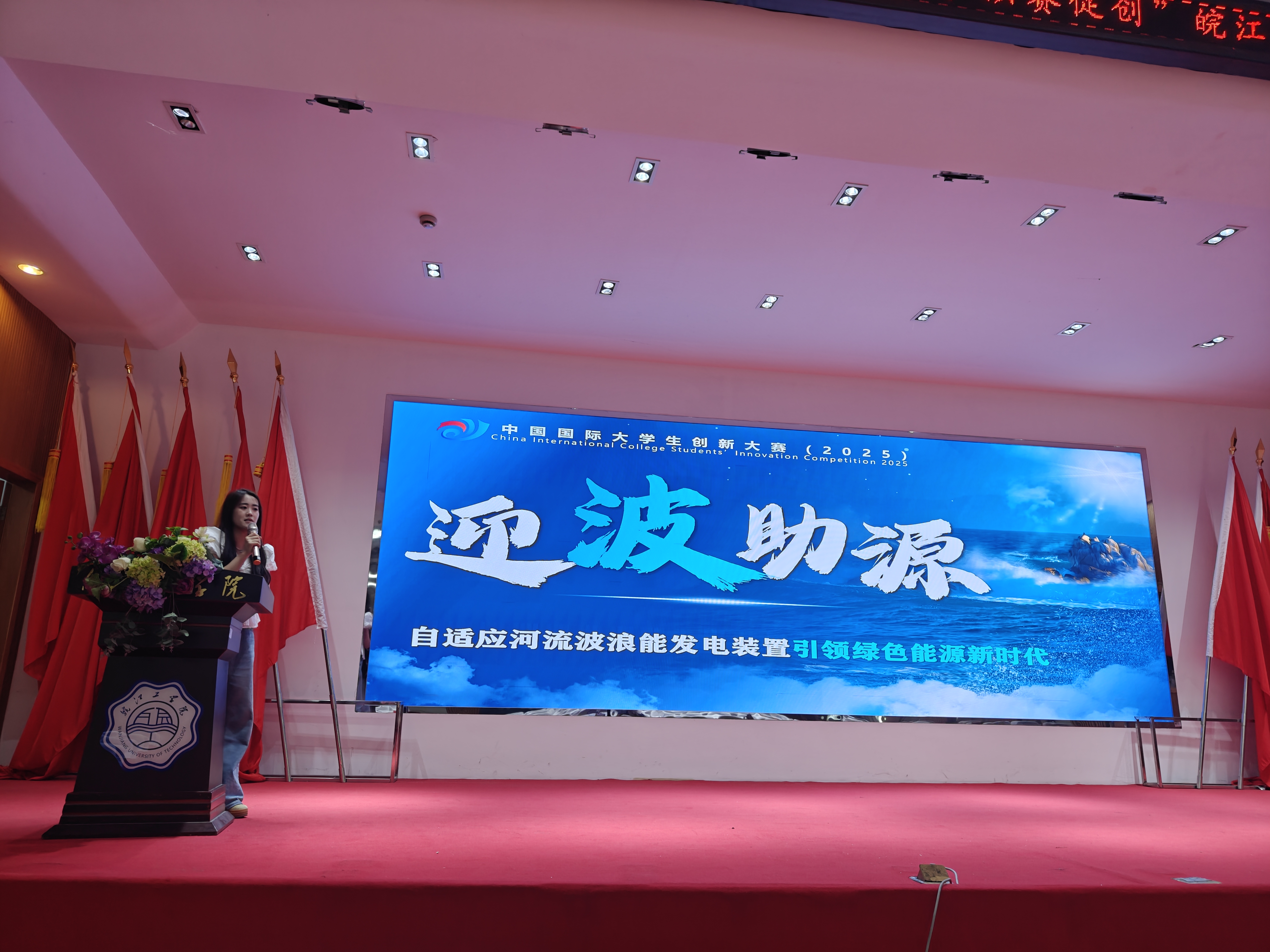 <strong>中国国际大学生创新大赛（2025）beat365唯一官网校赛 圆满举行</strong>