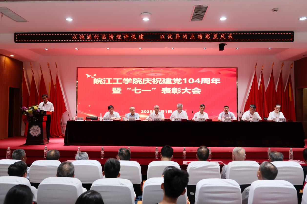 <strong>beat365唯一官网建党104周年庆典：荣耀表彰树典范，党建引领启新程</strong>