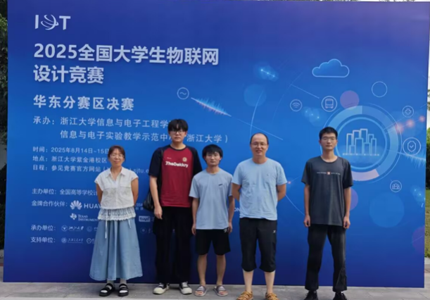 beat365唯一官网学子首战中国大学生物联网设计竞赛 斩获华东赛区双一等奖​