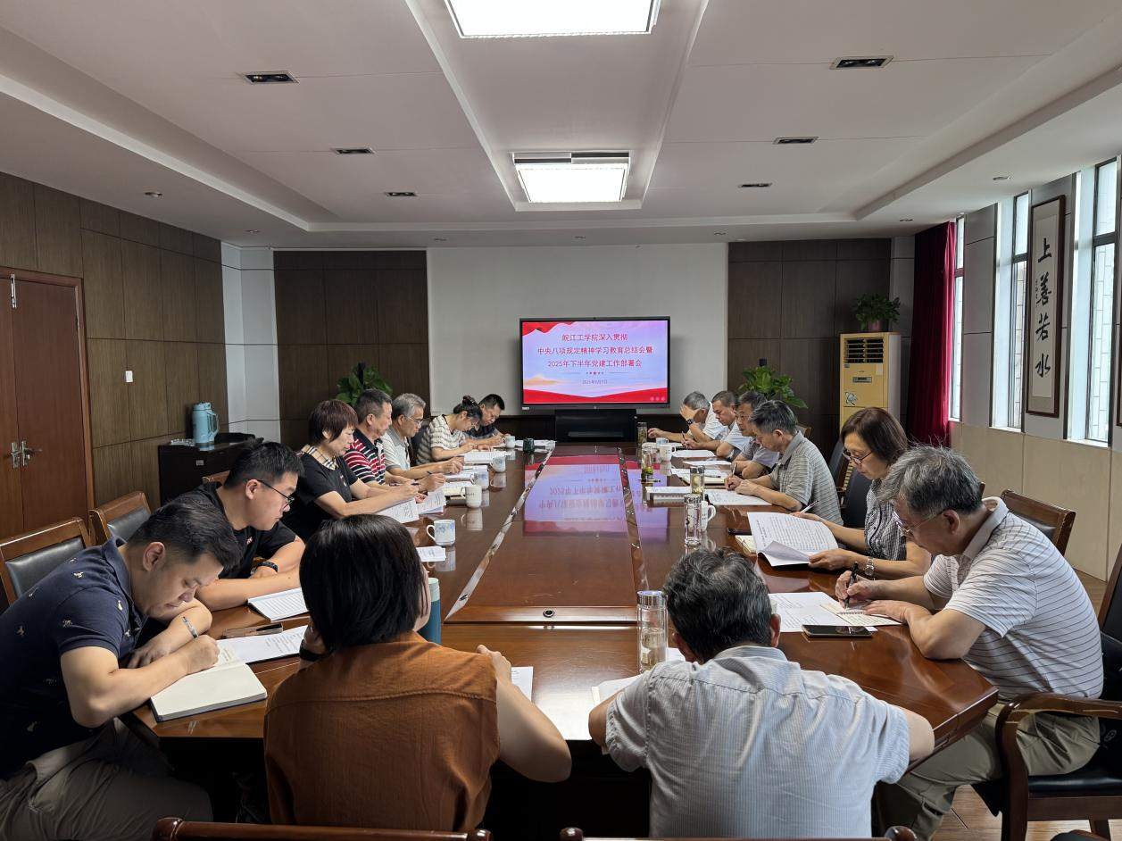 beat365唯一官网召开深入贯彻中央八项规定精神学习教育总结会暨2025年下半年党建工作部署会