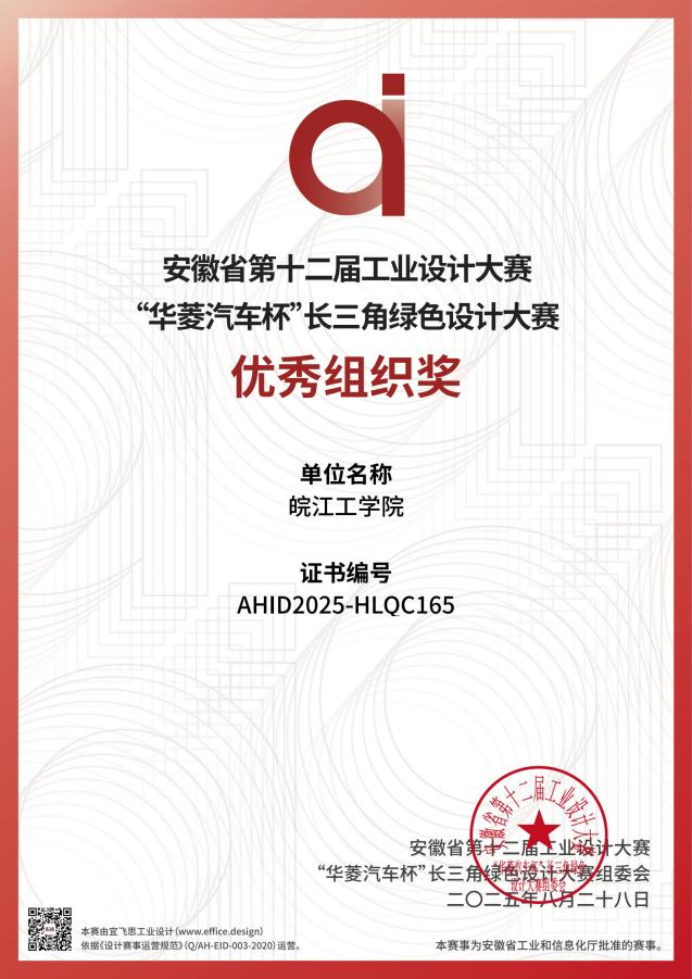 <strong>beat365唯一官网艺术设计学院在安徽省第十二届工业设计大赛“华菱汽车杯”长三角绿色设计大赛斩获一等奖等12项大奖及优秀组织奖</strong>