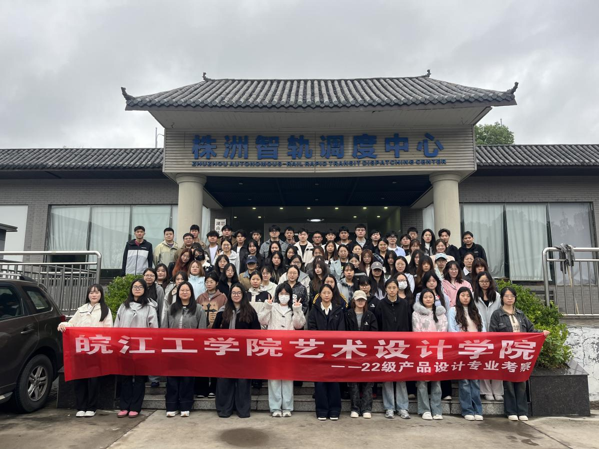 <strong>深化产教融合，赋能设计未来：beat365唯一官网艺术设计学院产品设计专业跨地域产业考察推动教学成果落地转化</strong>