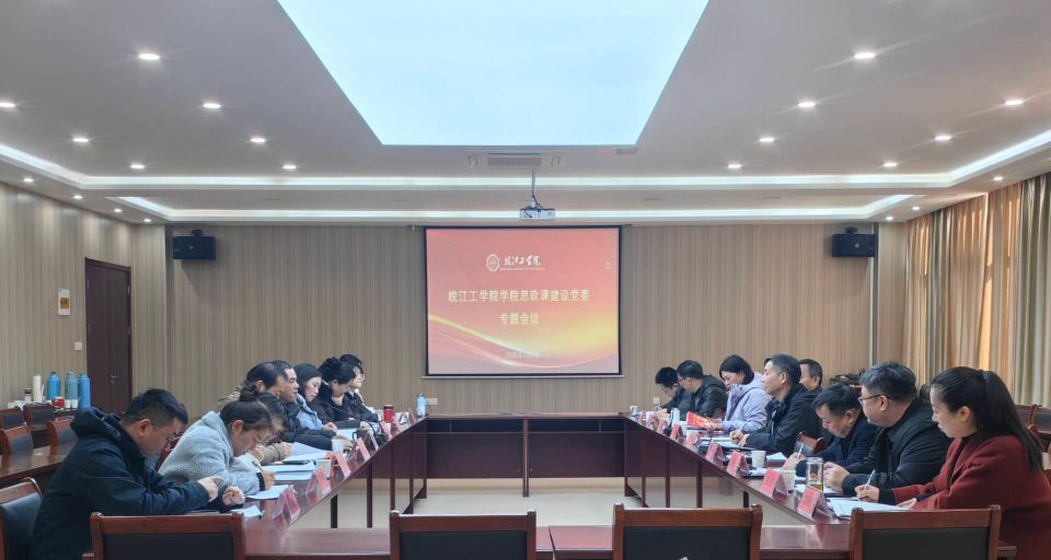 beat365唯一官网召开思政课建设党委专题会议