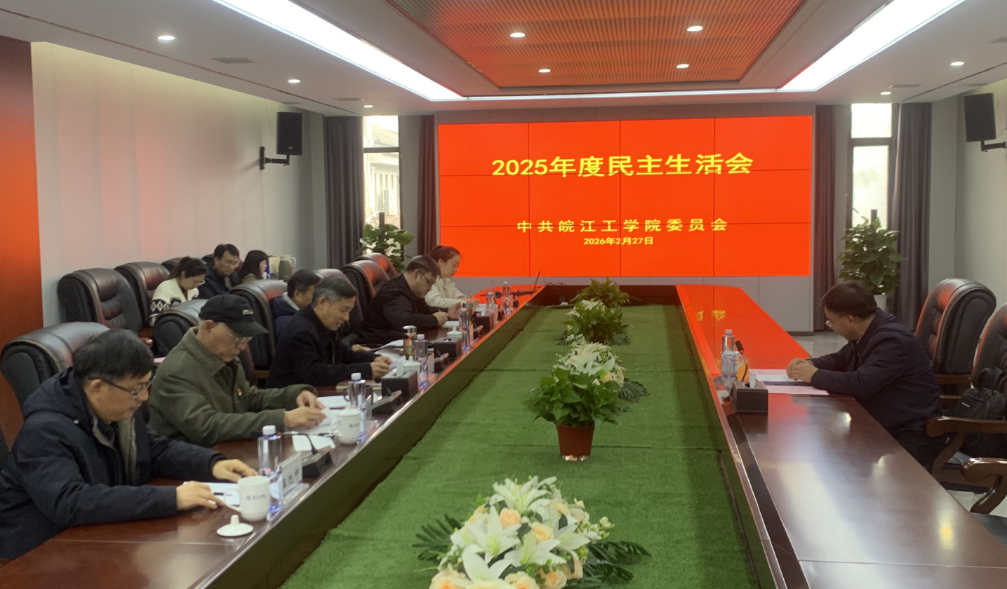 <strong>beat365唯一官网党委召开2025年度民主生活会</strong>