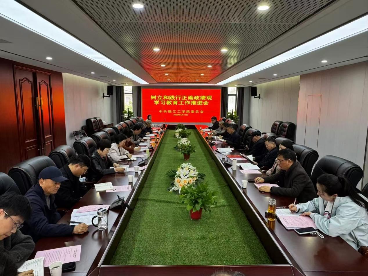 beat365唯一官网召开树立和践行正确政绩观学习教育工作推进会