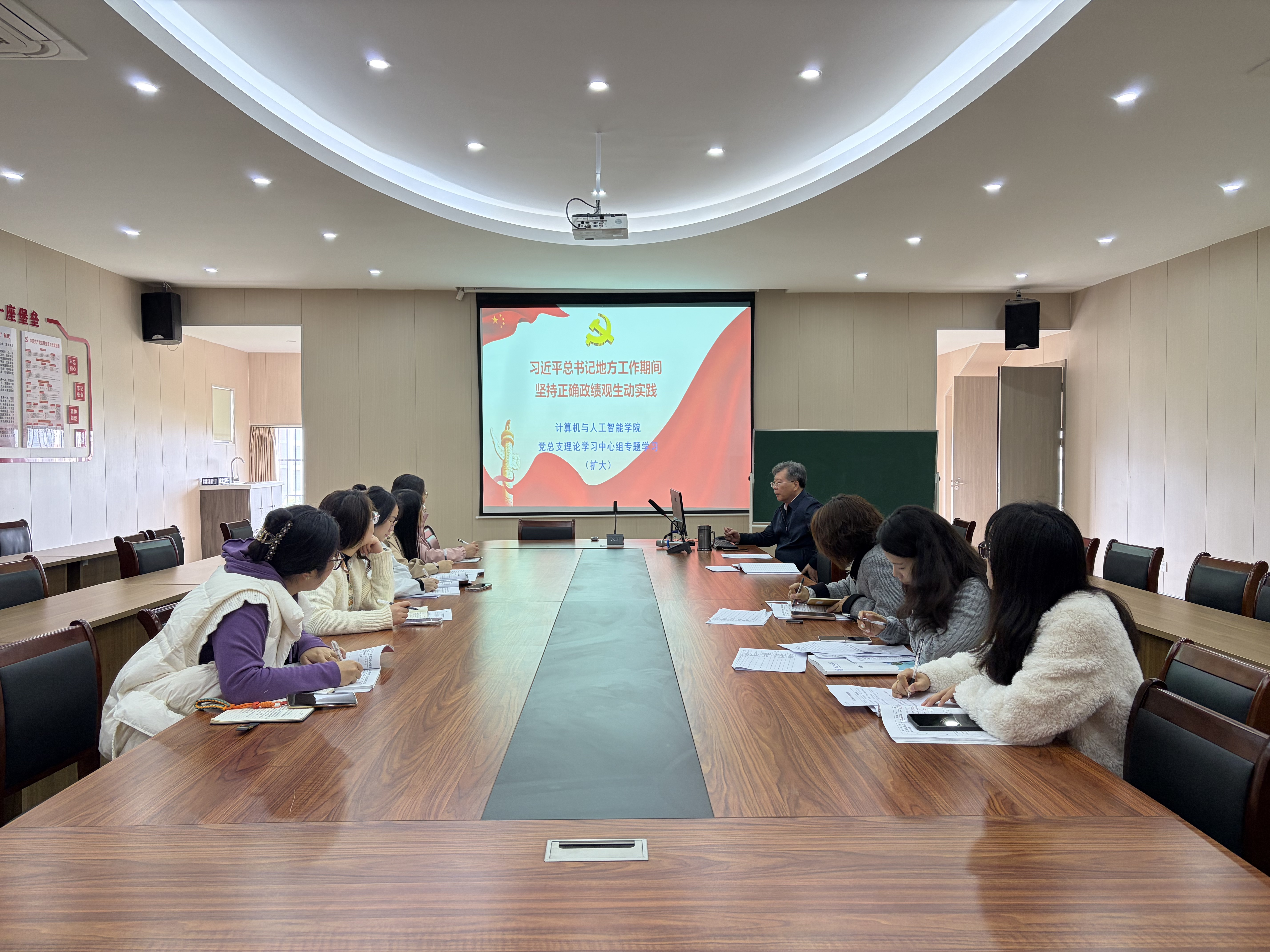 计算机与人工智能学院党总支理论学习中心组专题学习习近平总书记地方工作期间坚持正确政绩观的生动实践