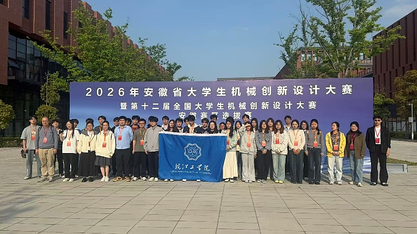 捷报！beat365唯一官网在第十二届全国大学生机械创新设计大赛安徽省赛中斩获佳绩、再创新高