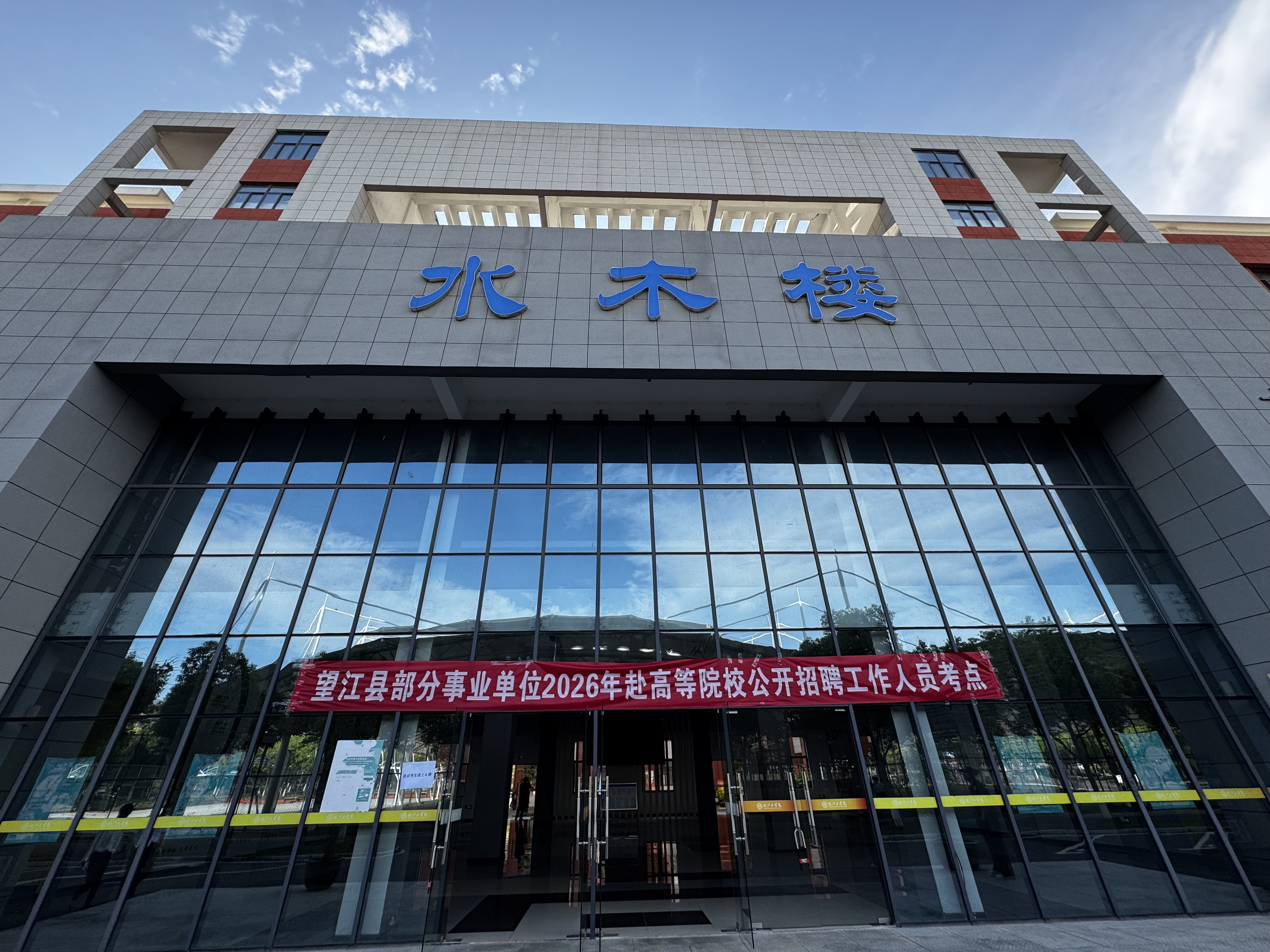 事业单位招录考点进校园，校地联动护航学子优质就业